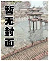 谢池春 作者:椰汁椰汁